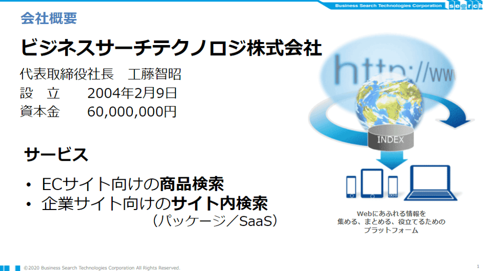 ビジネスサーチテクノロジ株式会社の概要