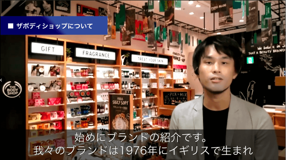 ザボディショップジャパン株式会社 E-commerce & CRM 斉藤氏