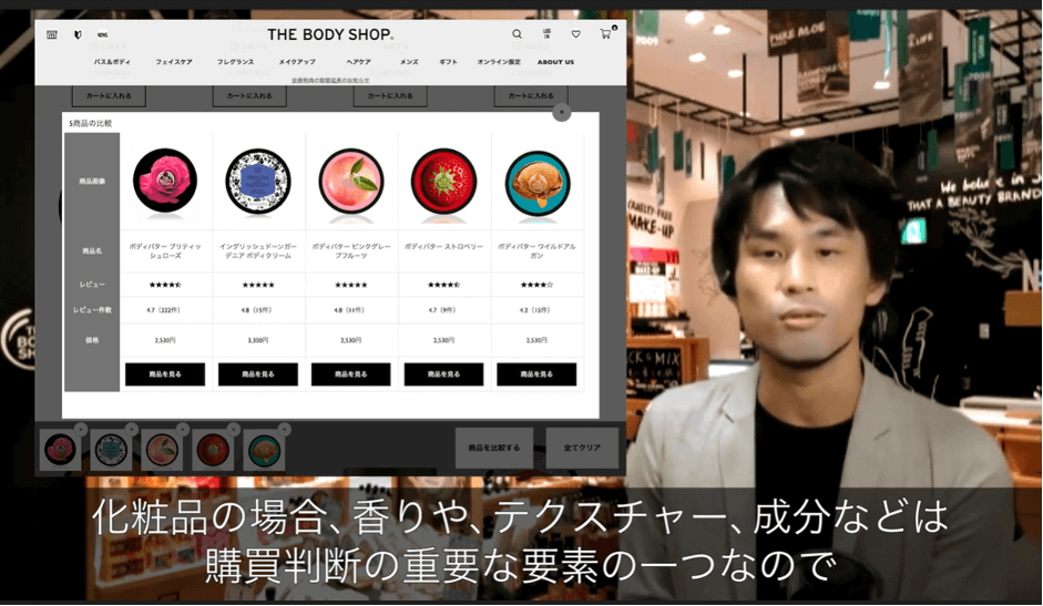 ザボディショップジャパン株式会社 E-commerce & CRM 斉藤氏