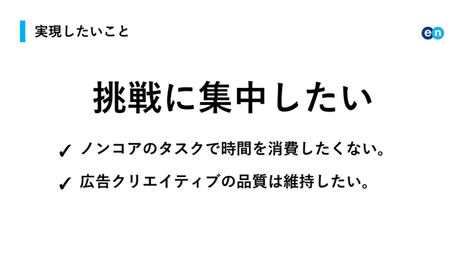 エン・ジャパンがSmartlyを活用して実現したいこと