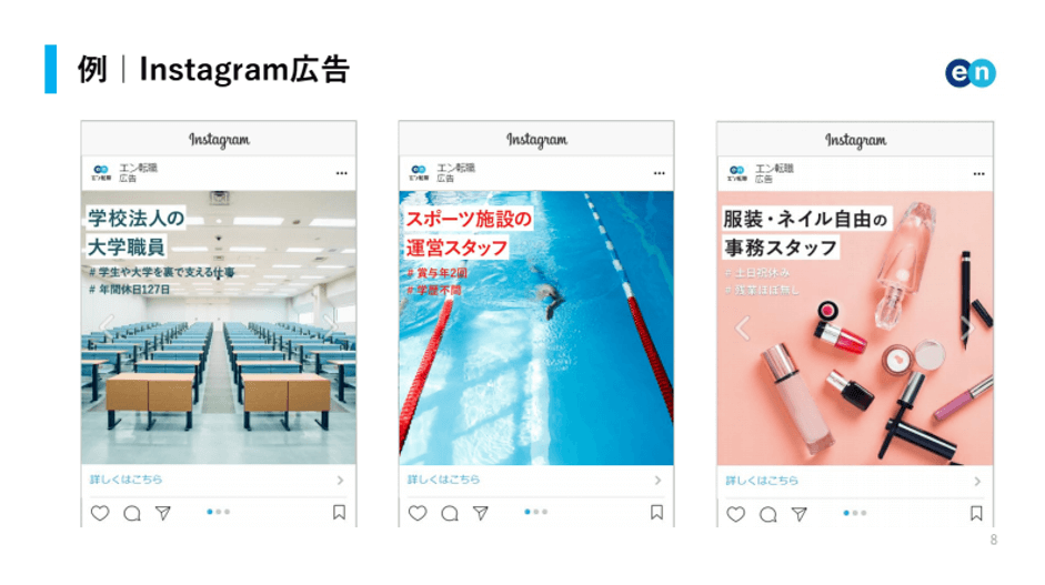 Instagram広告例