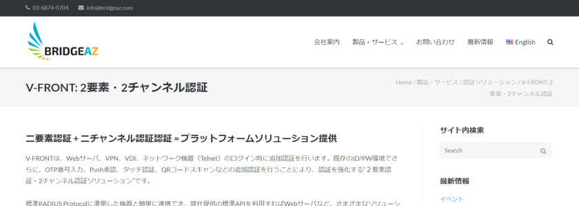 V-FRONT: 2要素・2チャンネル認証 – BridgeAZ