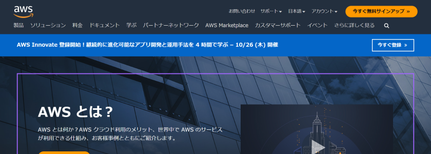 Amazon Web Service （アマゾン ウェブサービス）