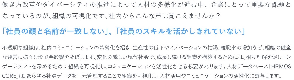 （HRMOS CORE）人材情報の一元化で全拠点の人材情報を一度に把握可能。拠点間のコミュニケーションがスムーズに！