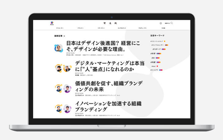 コミュニケーション領域に関連する最新動向を紹介するオウンドメディア