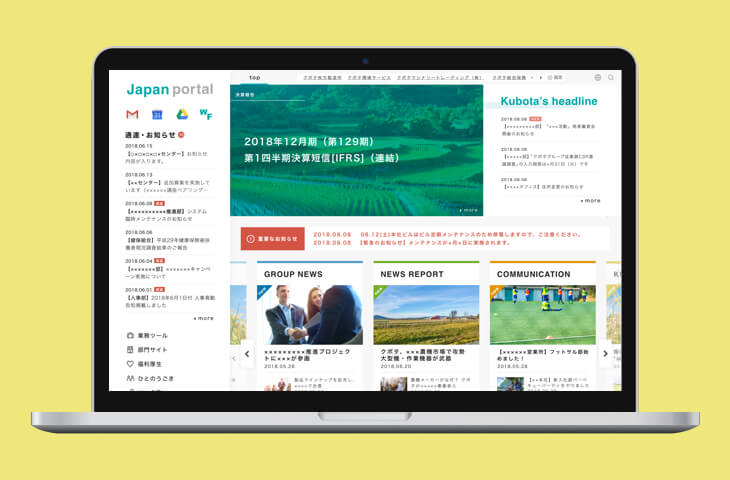 社内ポータルサイト（日本国内・グローバル拠点）