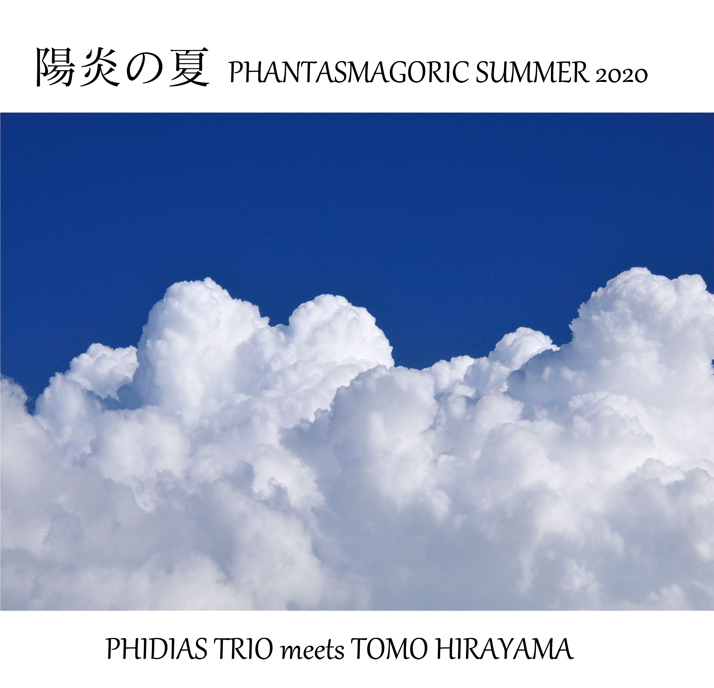 陽炎の夏～PHIDIAS TRIO meets Tomo Hirayama