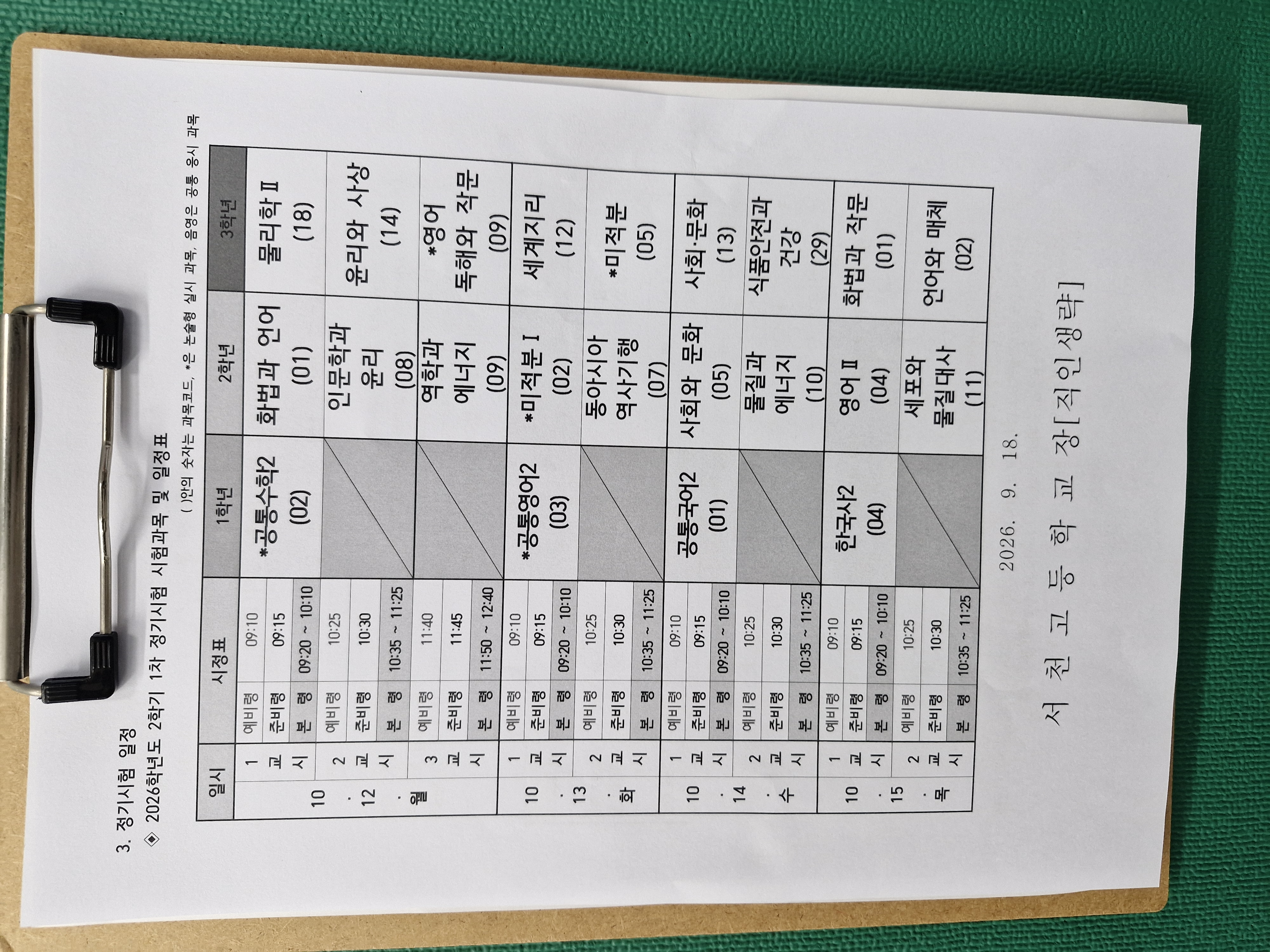 시험 일정