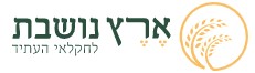 Eretz Noshevet