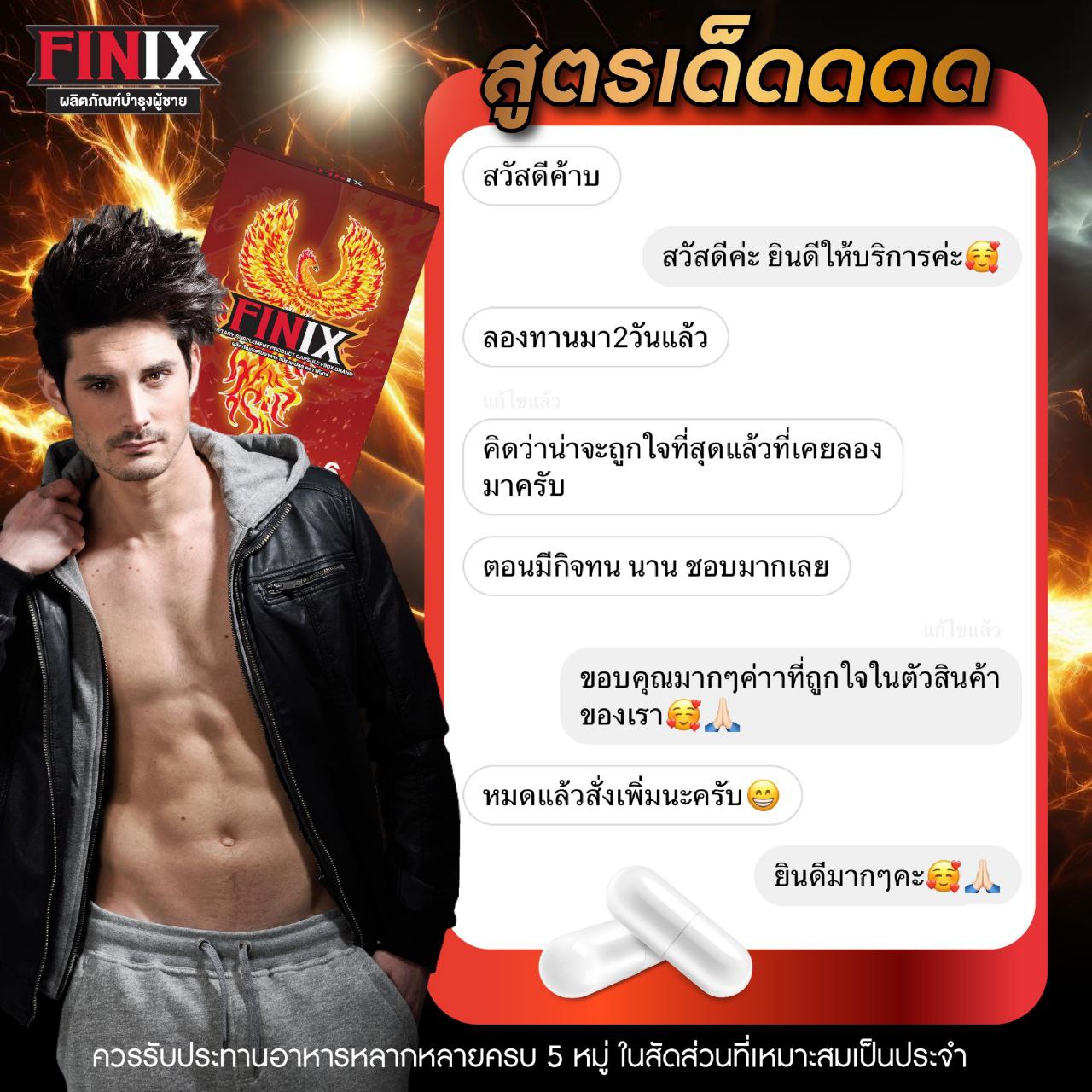 รีวิวจาก ลูกค้า FINIX