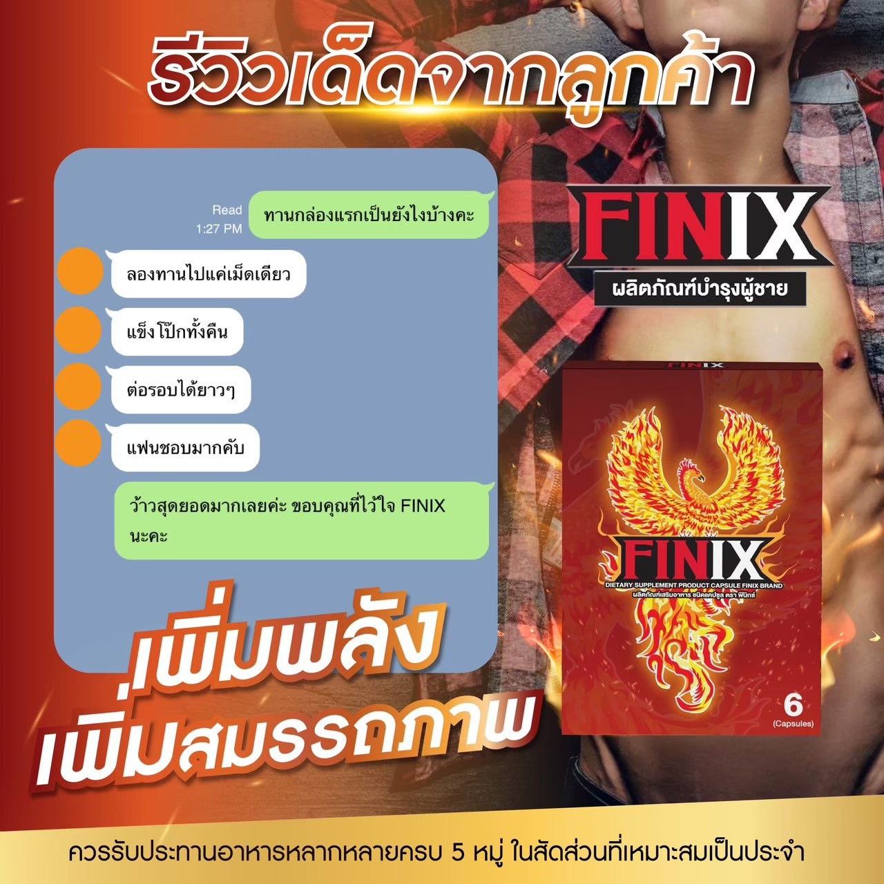 รีวิวจาก ลูกค้า FINIX