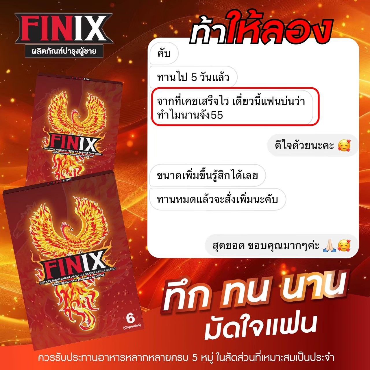 รีวิวจาก ลูกค้า FINIX