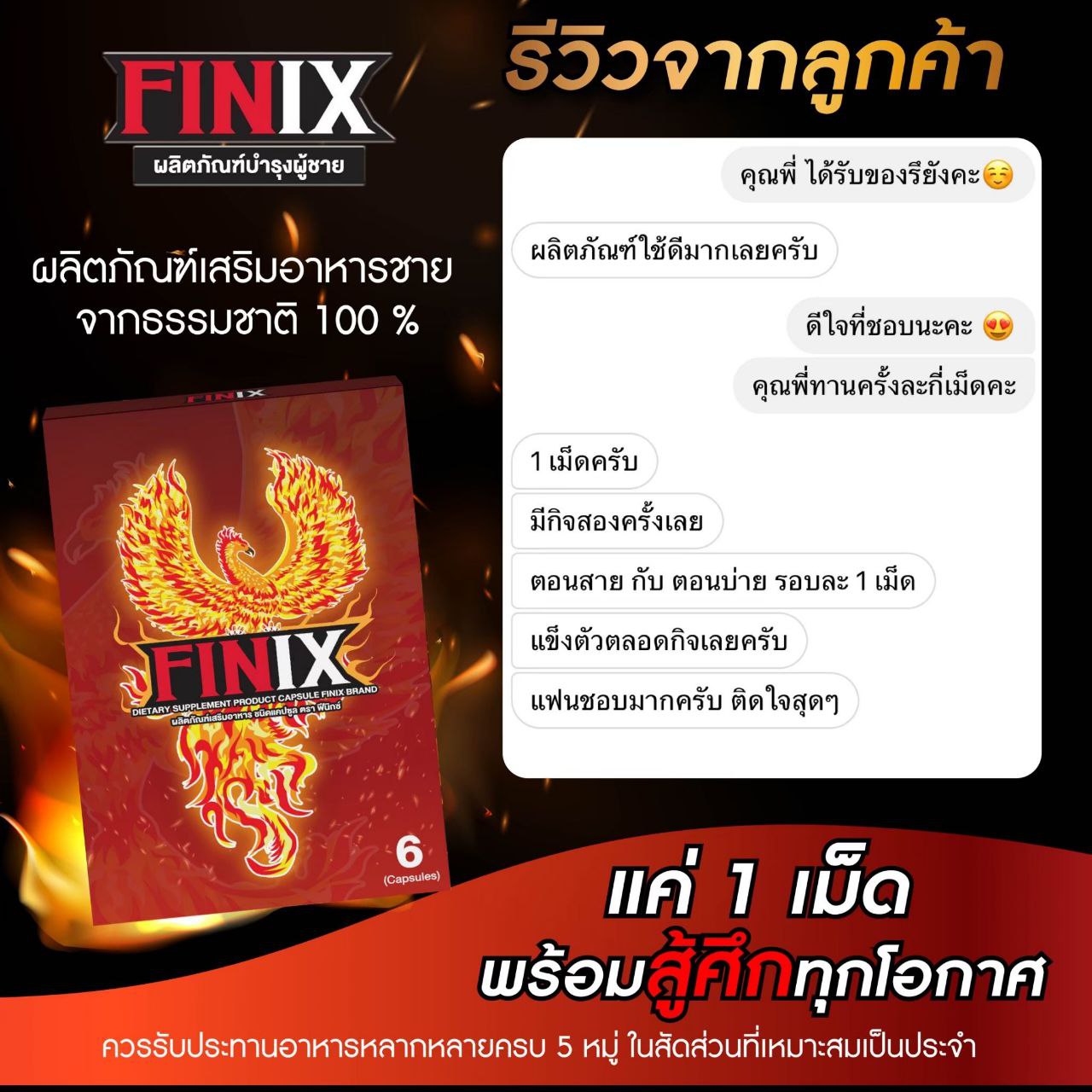 รีวิวจาก ลูกค้า FINIX