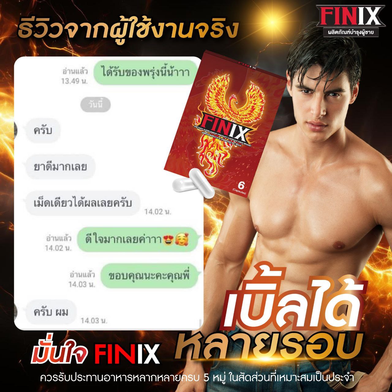 รีวิวจาก ลูกค้า FINIX