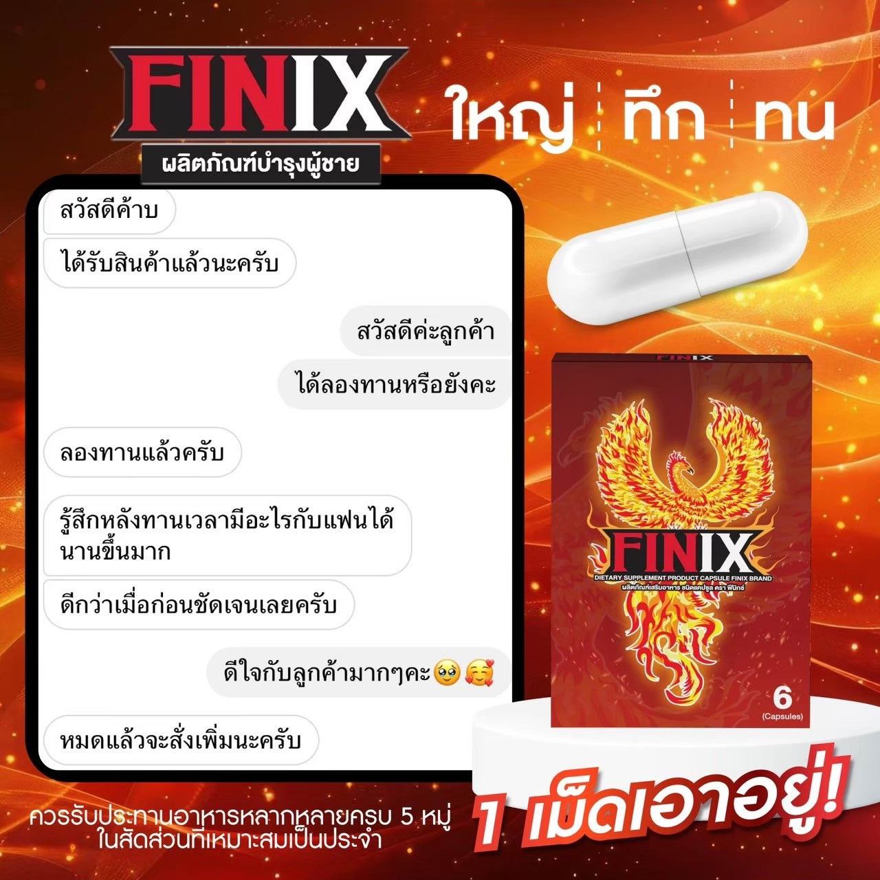 รีวิวจาก ลูกค้า FINIX