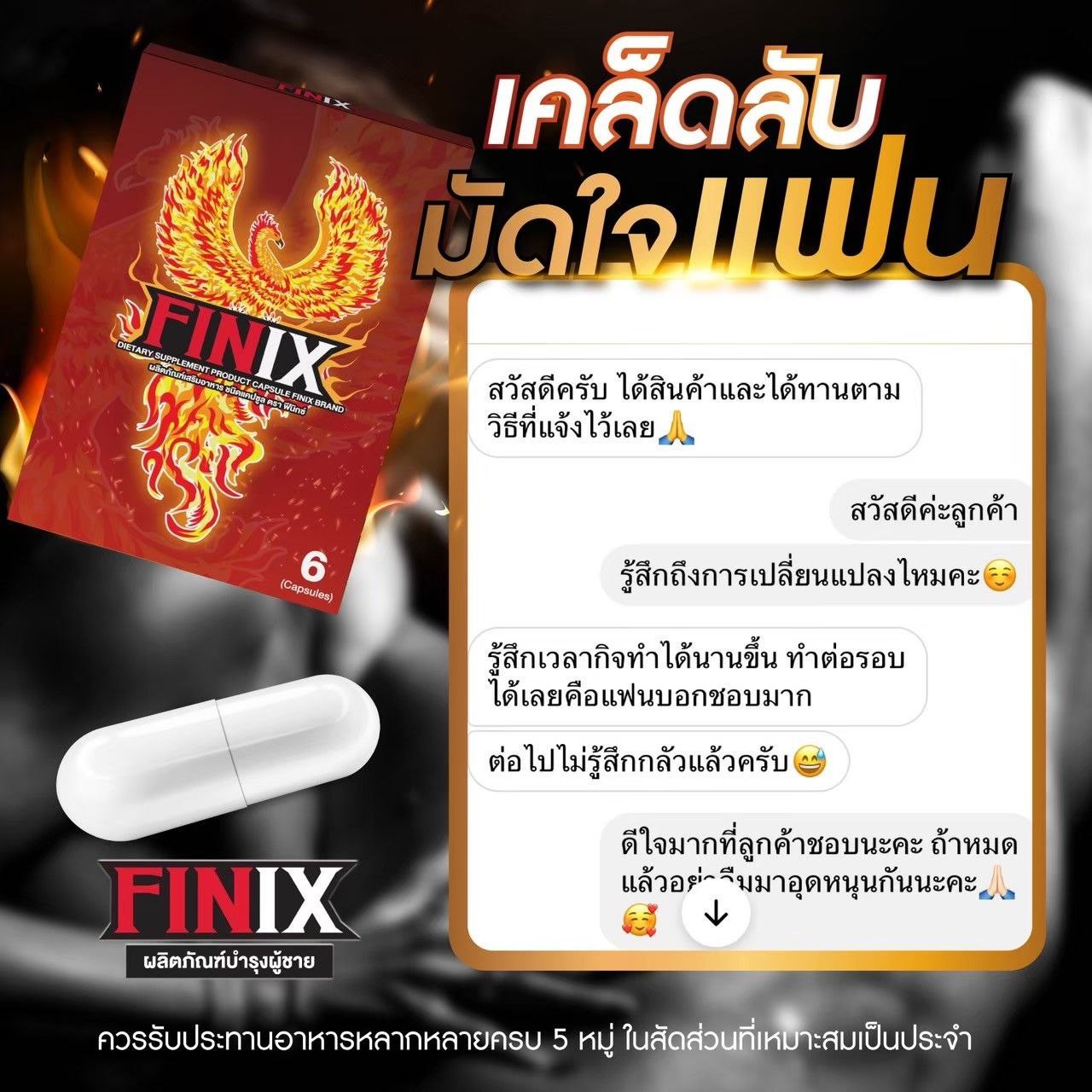 รีวิวจาก ลูกค้า FINIX