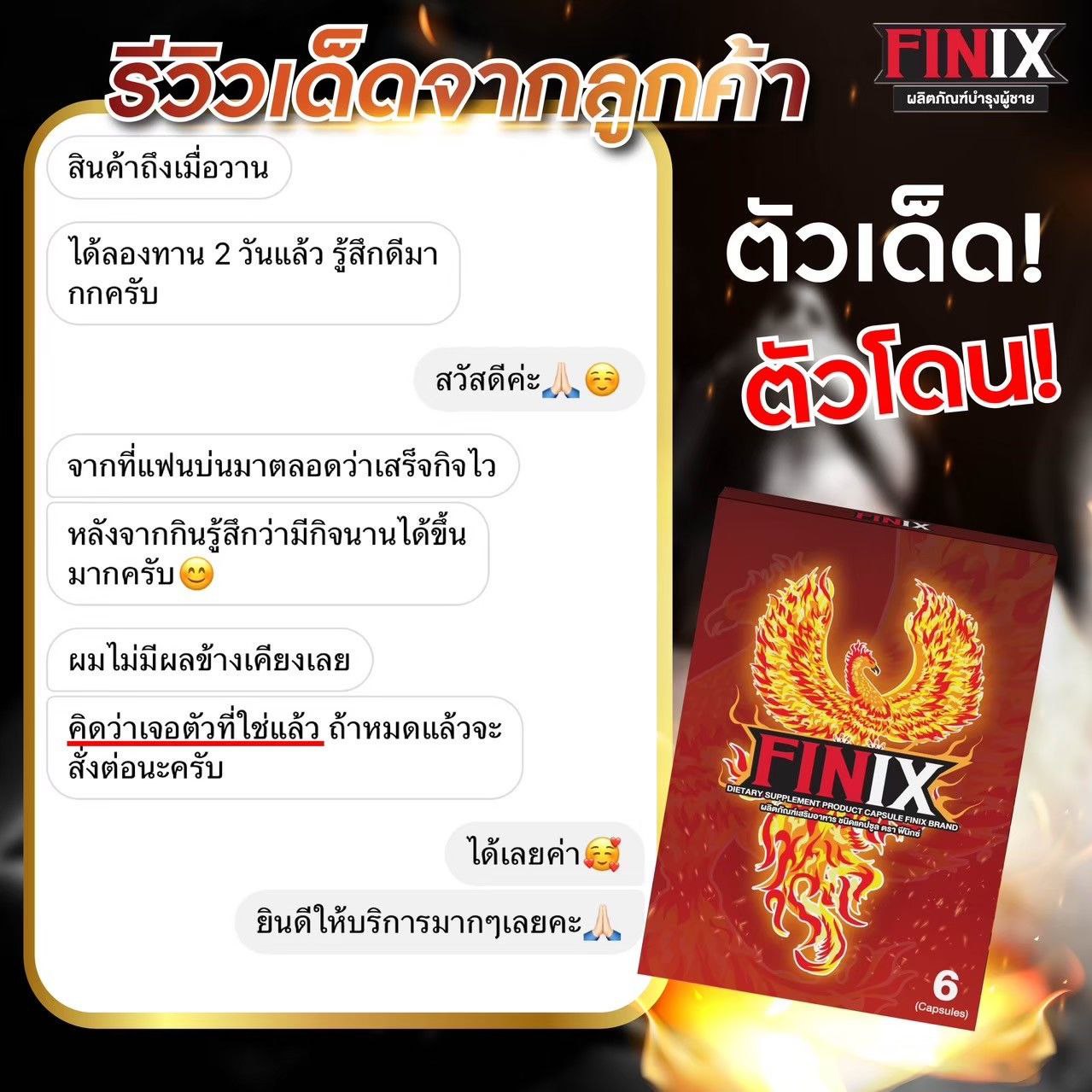รีวิวจาก ลูกค้า FINIX