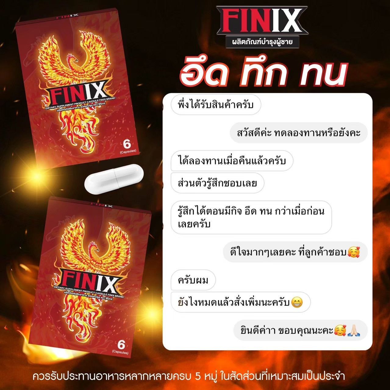 รีวิวจาก ลูกค้า FINIX