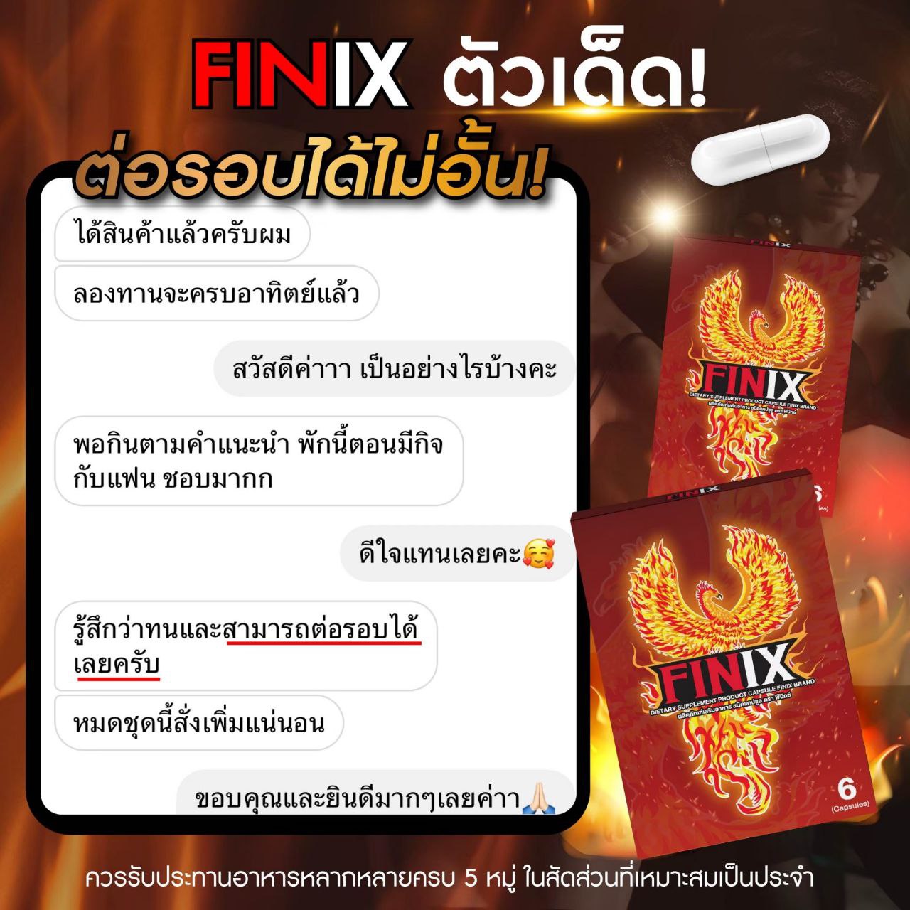 รีวิวจาก ลูกค้า FINIX