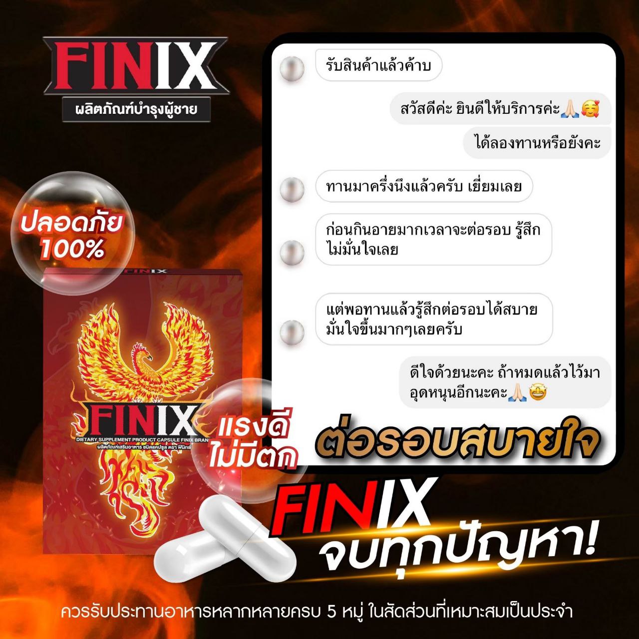 รีวิวจาก ลูกค้า FINIX