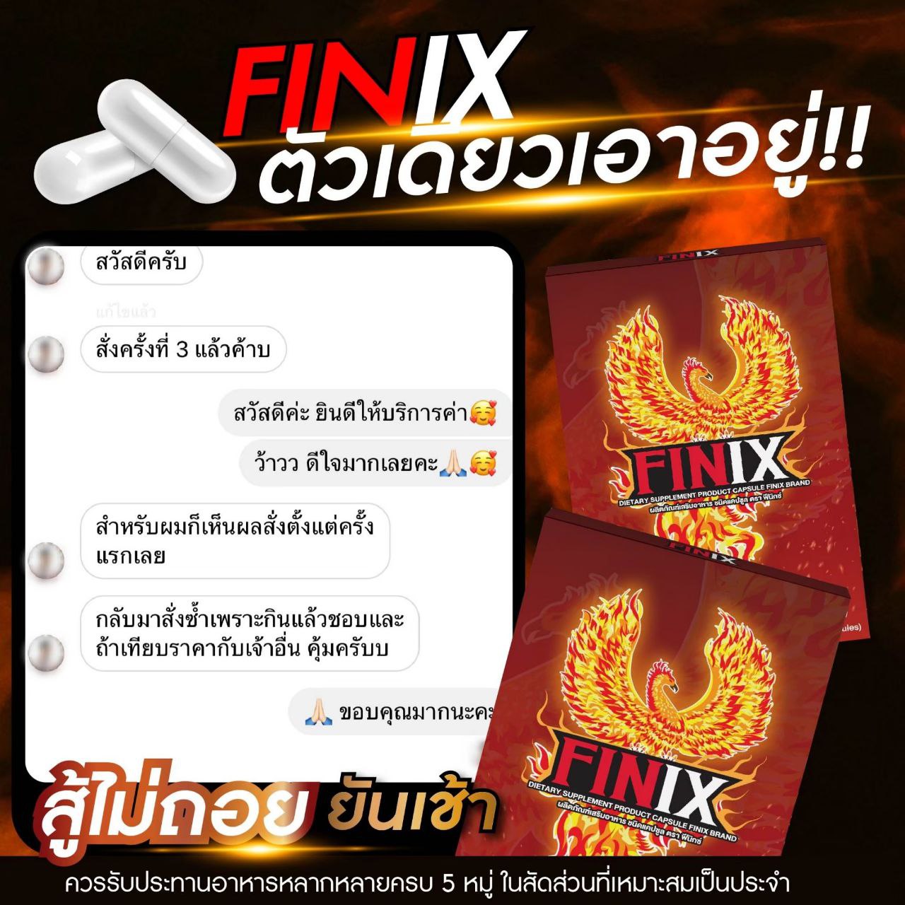 รีวิวจาก ลูกค้า FINIX