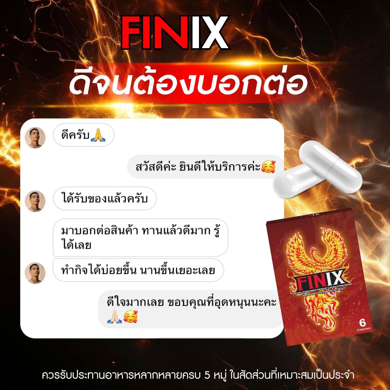 รีวิวจาก ลูกค้า FINIX