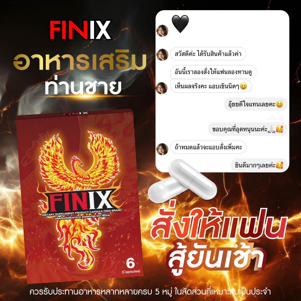 รีวิวจาก ลูกค้า FINIX