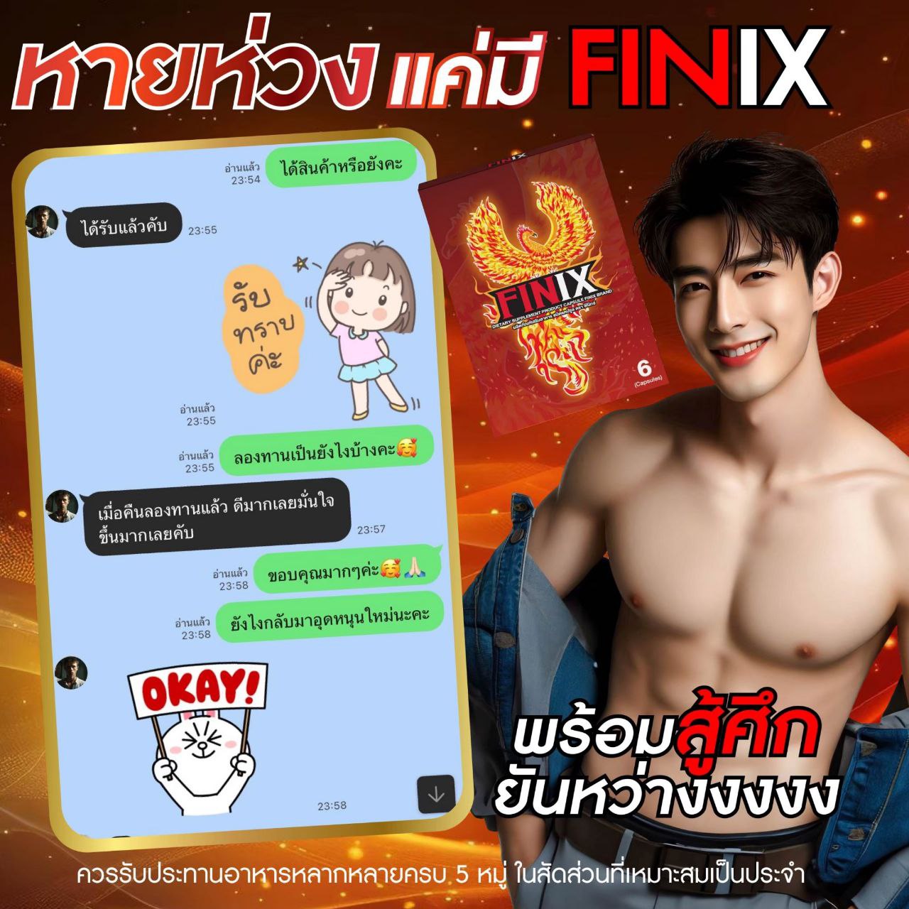 รีวิวจาก ลูกค้า FINIX