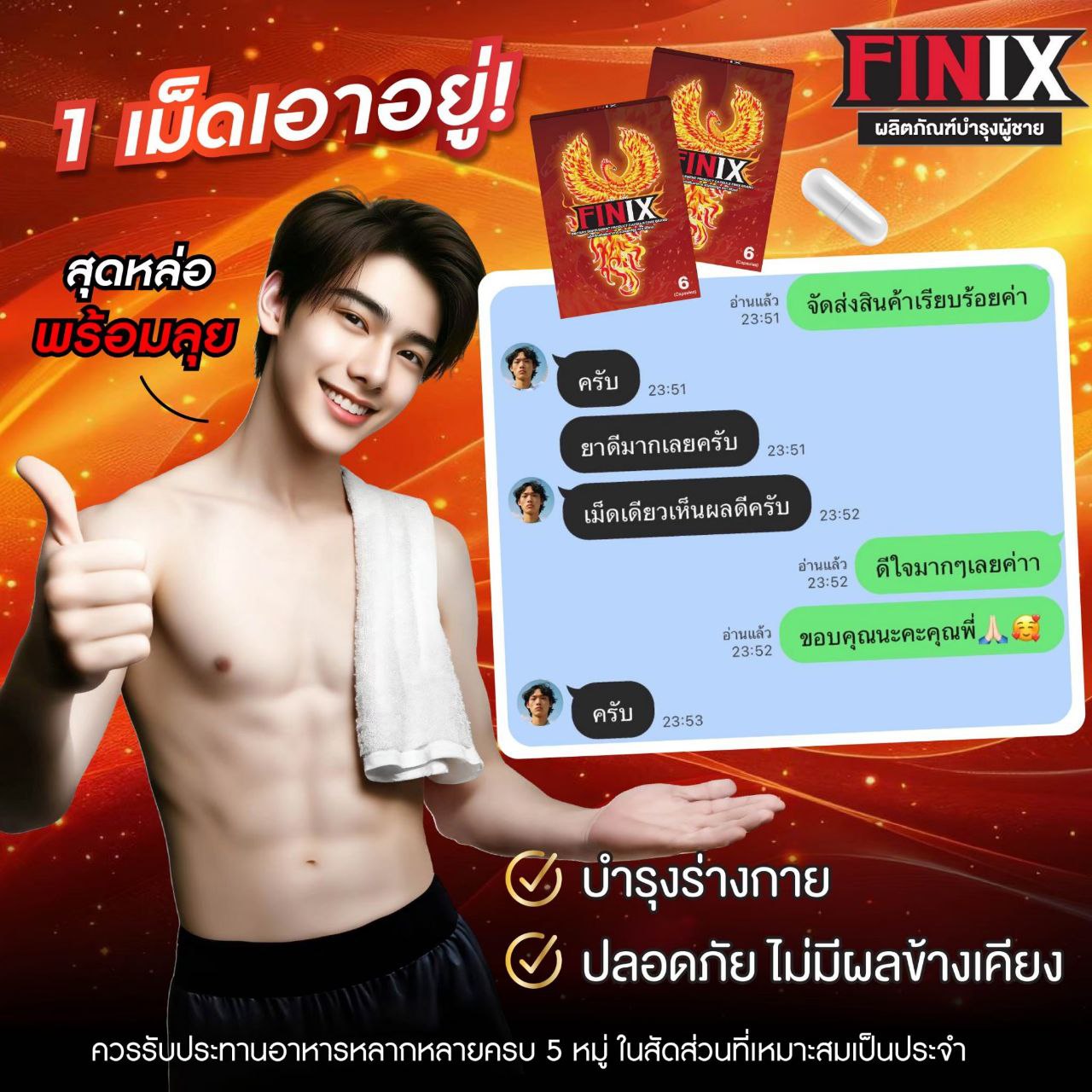 รีวิวจาก ลูกค้า FINIX