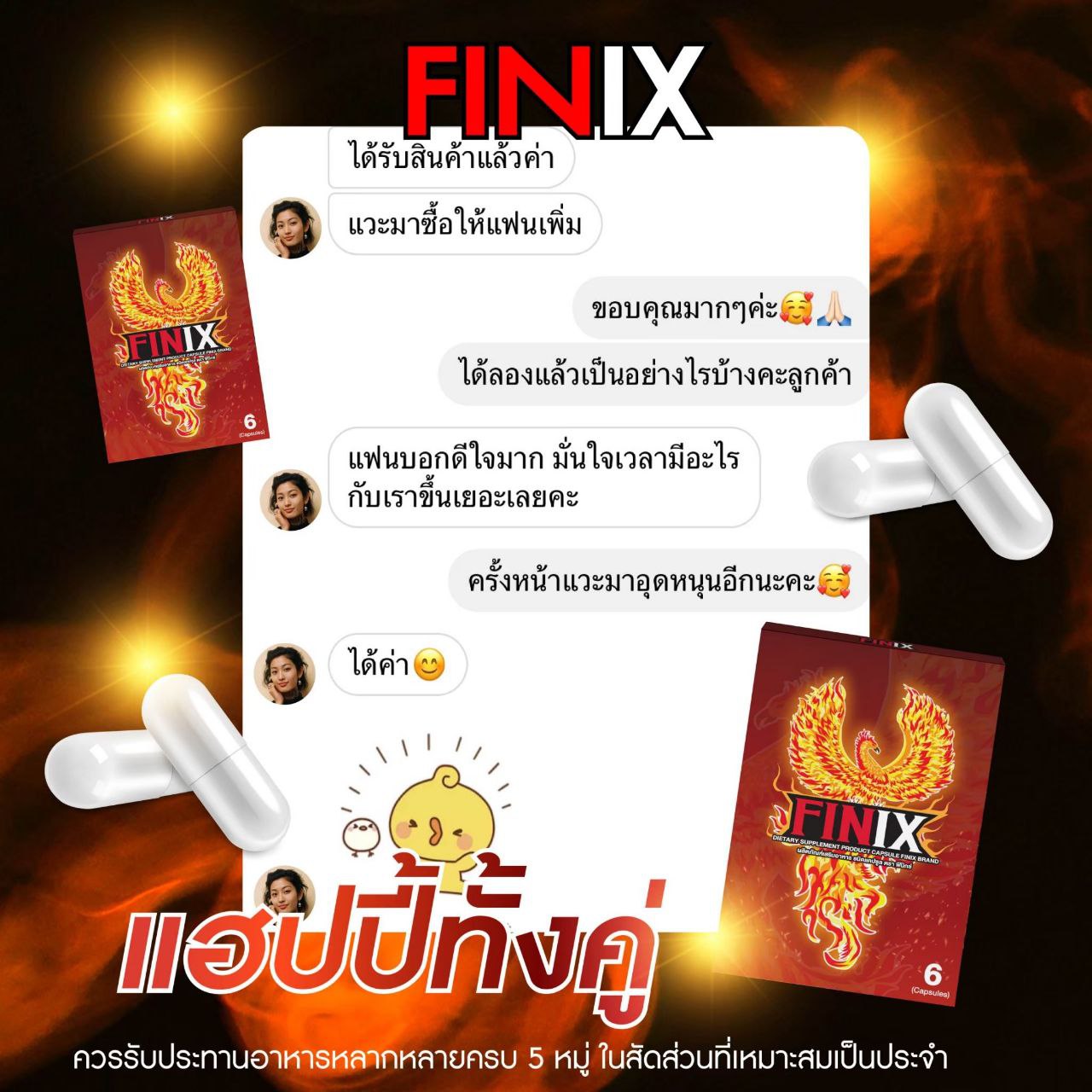 รีวิวจาก ลูกค้า FINIX
