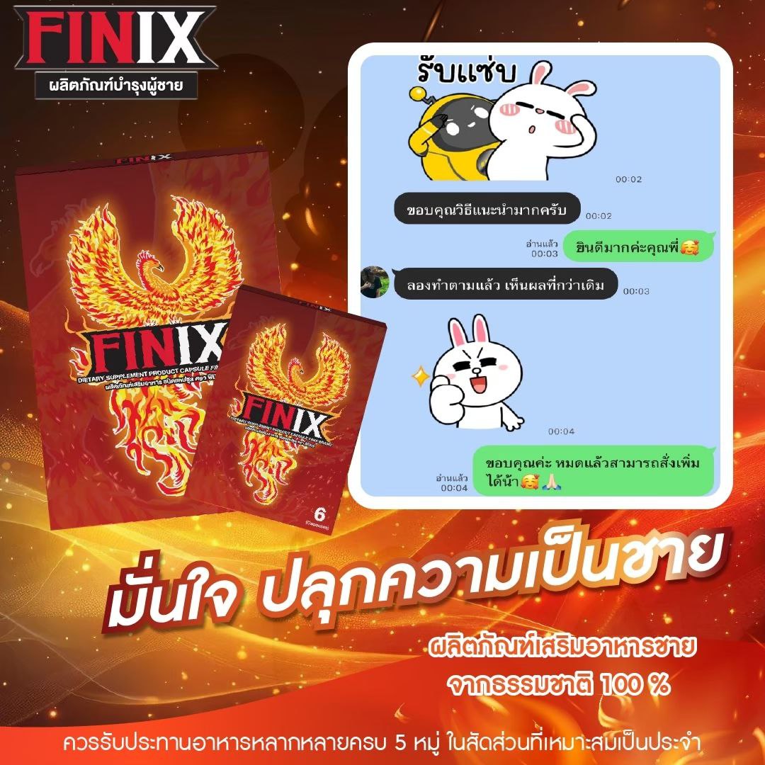 รีวิวจาก ลูกค้า FINIX