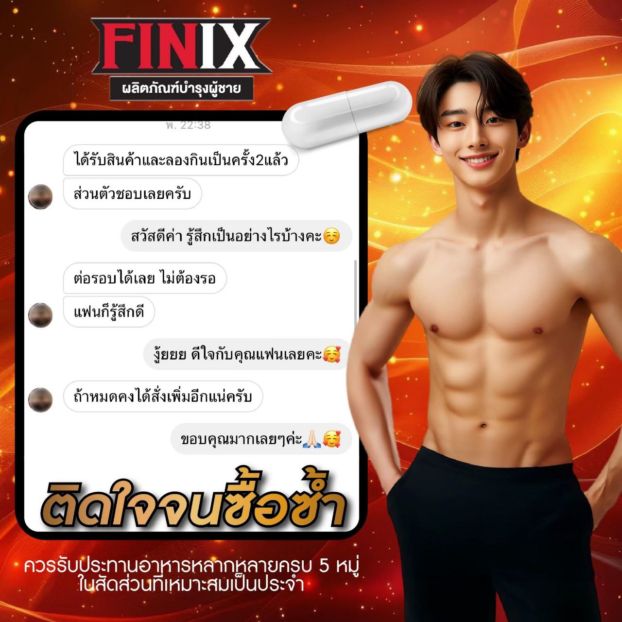 รีวิวจาก ลูกค้า FINIX