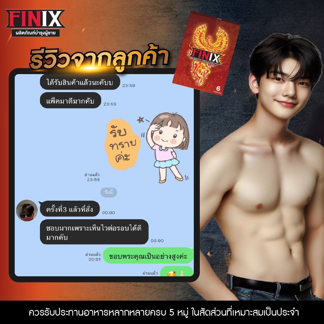 รีวิวจาก ลูกค้า FINIX