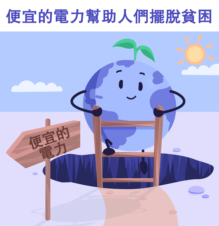 Image of 地球寶寶逃避貧困陷阱