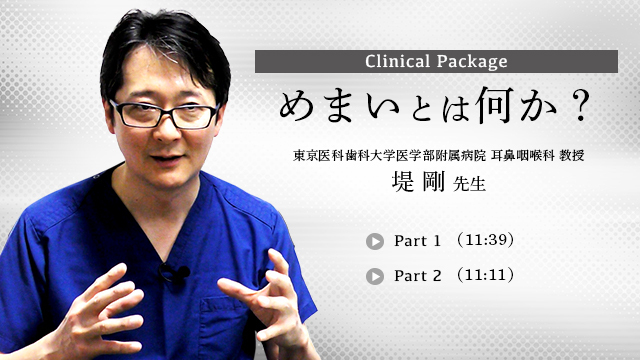 めまい Clinical Cloud By Medipal