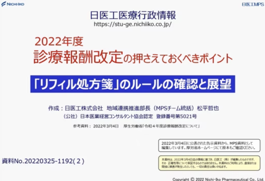 2022年度 診療報酬改定セミナー