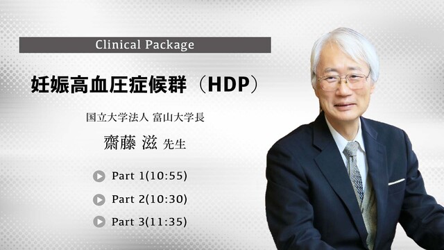 妊娠高血圧症候群（HDP）