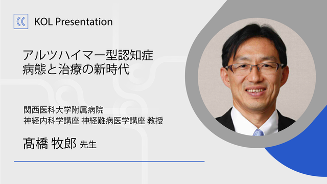 アルツハイマー型認知症の病態と治療の新時代