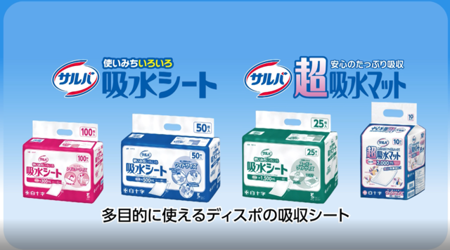 サルバ吸水シート・超吸水マットご紹介