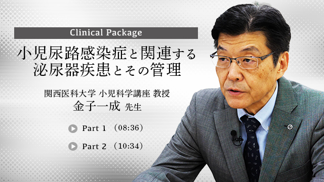 小児尿路感染症と関連する泌尿器疾患とその管理