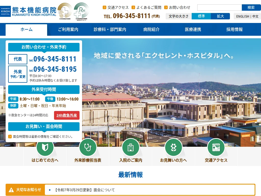 Kumamoto Kino Hospital exterior