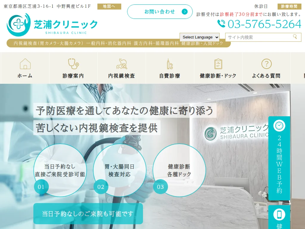 Shibaura Clinic exterior