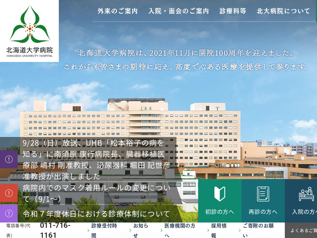 Hokkaido University Hospital (Hokkaido Daigaku Byoin) exterior