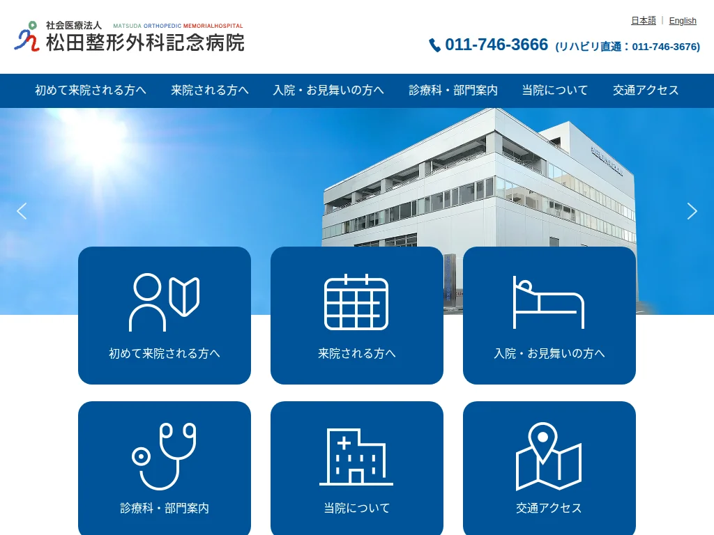 Matsuda Orthopaedics Memorial Hospital exterior
