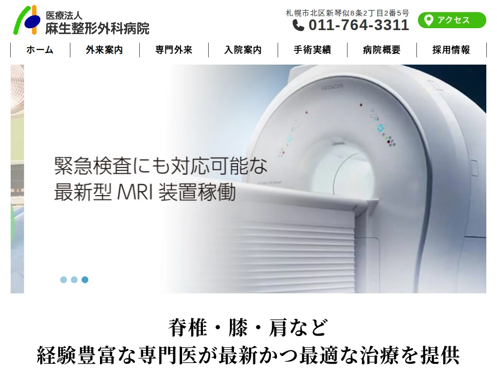 Asabu Orthopedic Hospital exterior