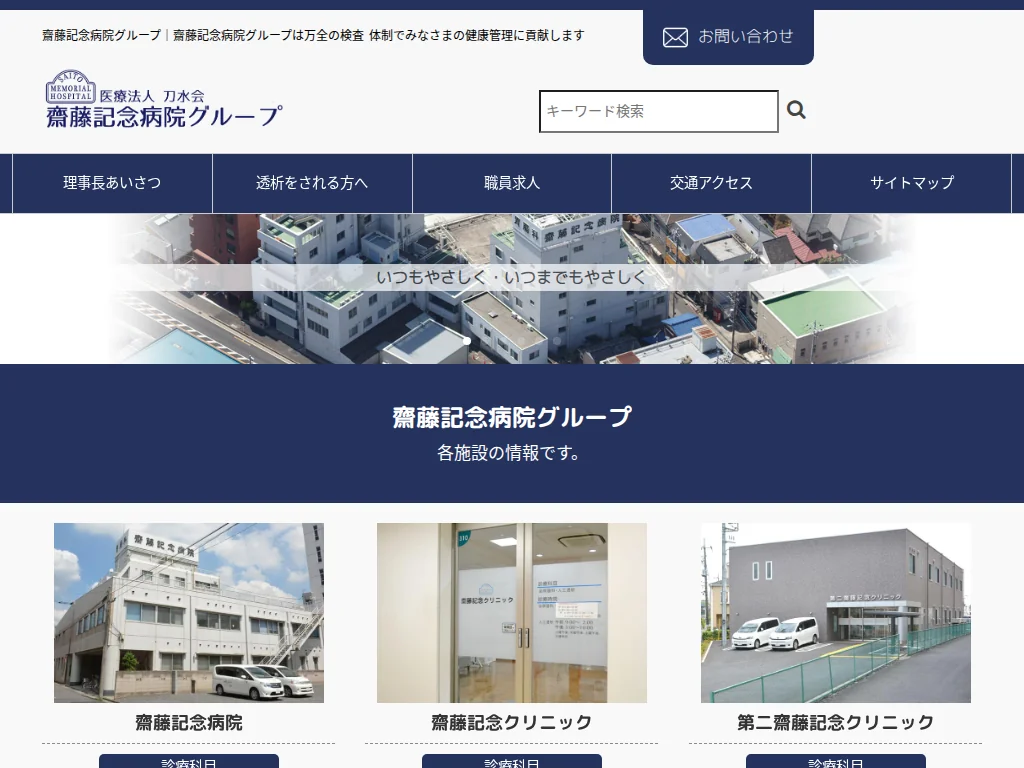 Saitoukinen Byoin exterior