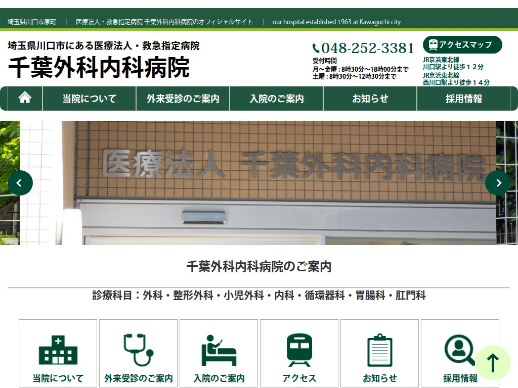 iryohoujin chibagekanaikabyouin exterior