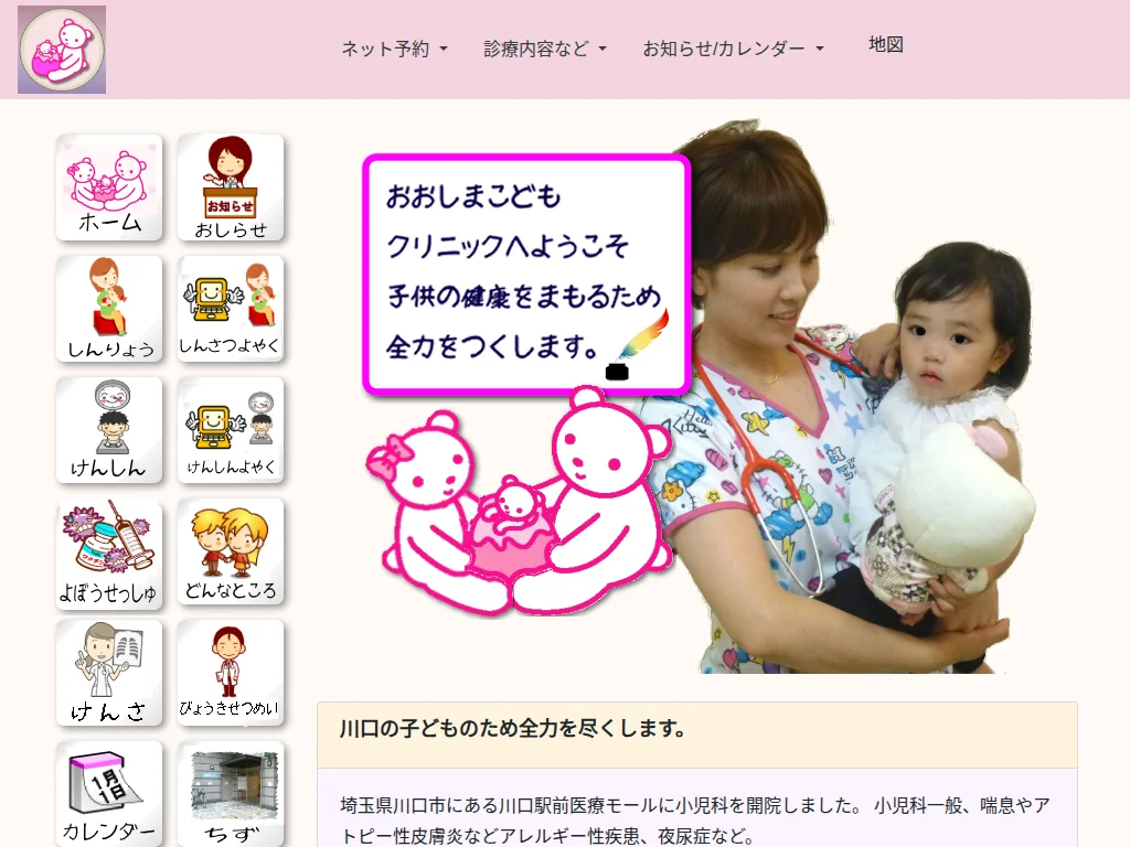 Ohshima Children's Clinic exterior