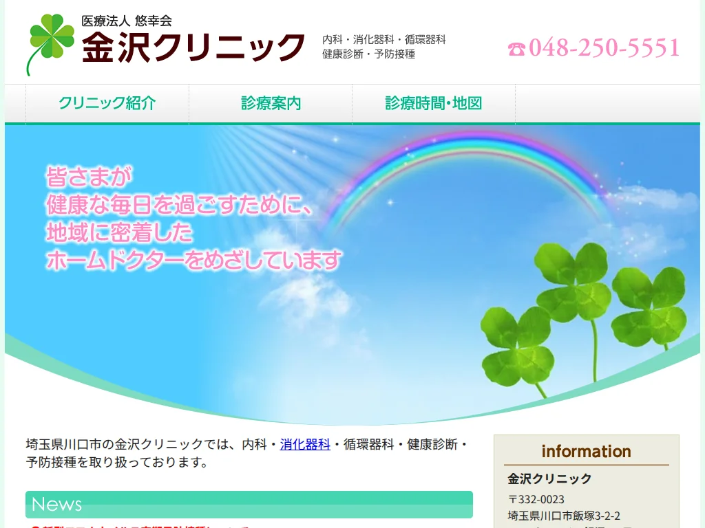 Kanazawa Clinic exterior