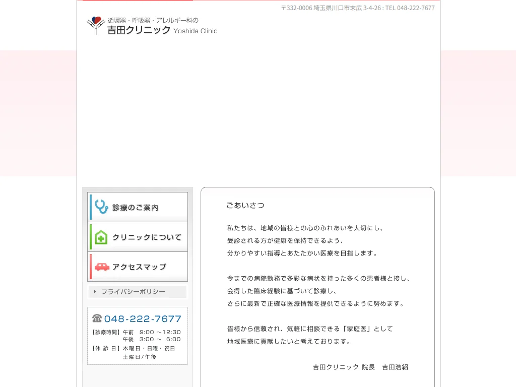 Yoshida Clinic exterior